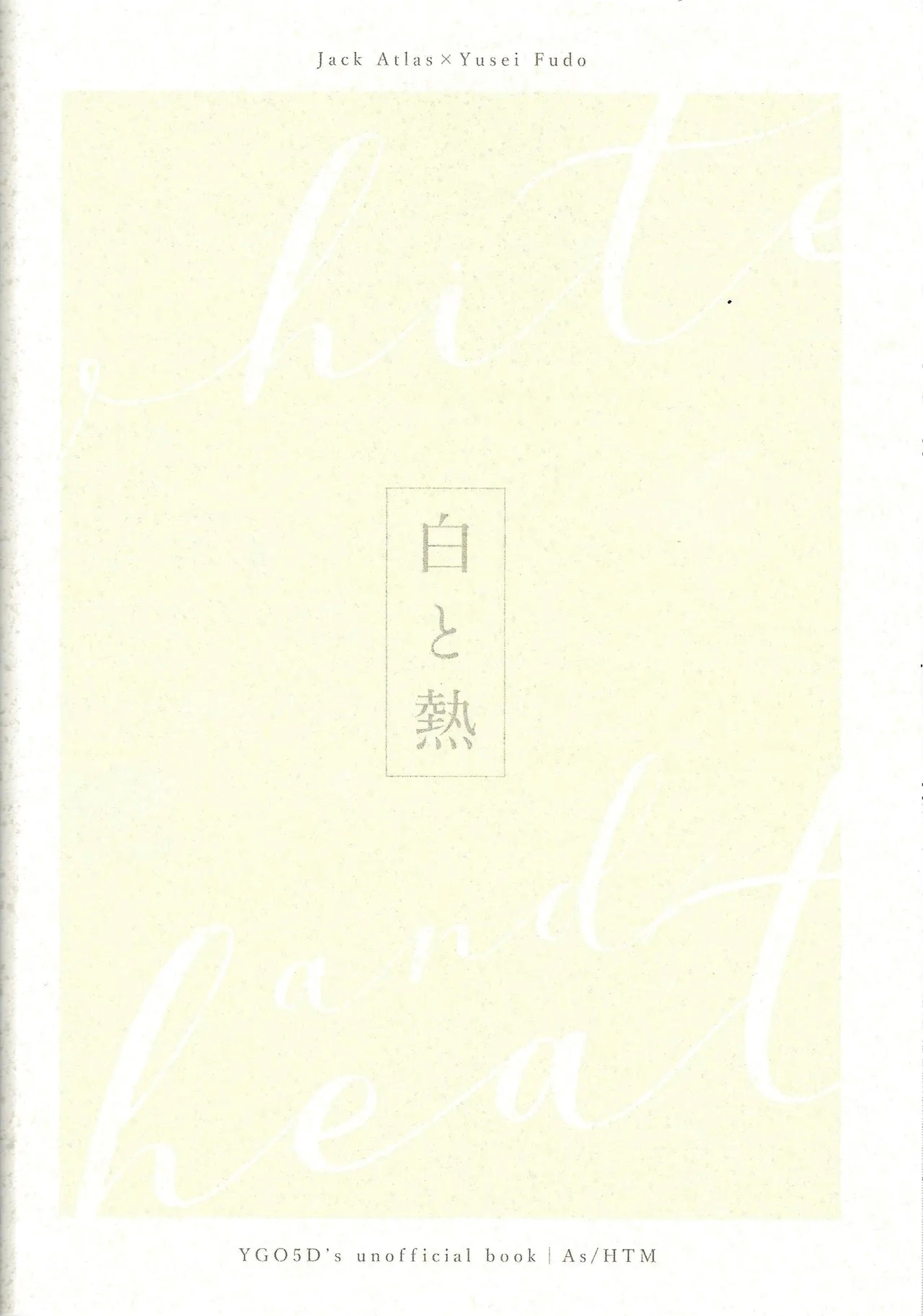 Shiro to netsu - Page 26