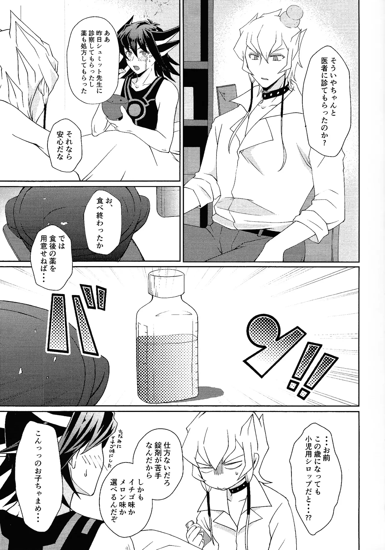 Shiro to netsu - Page 4