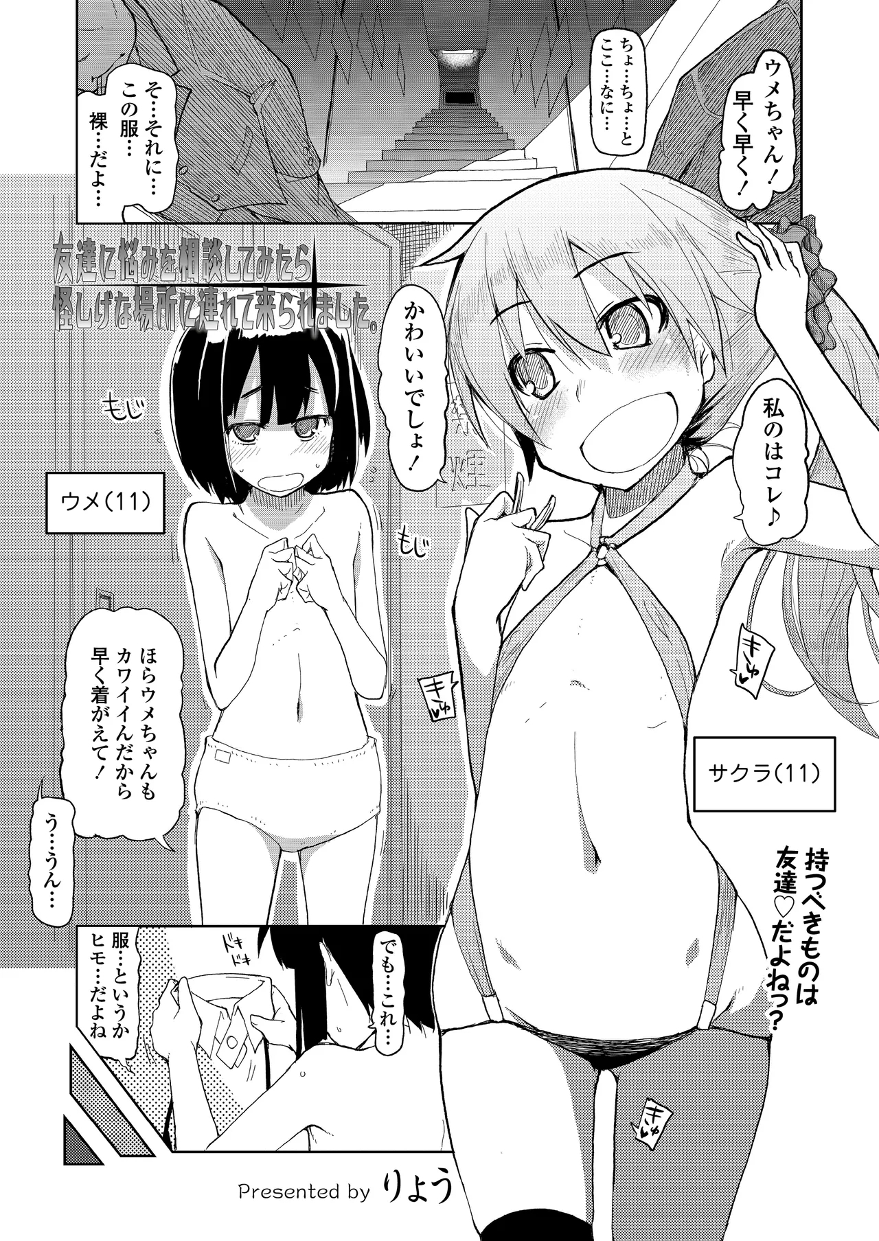 Tomodachi ni Nayami o Soudan Shite Mitara Ayashige na Basho ni Tsurete Koraremashita. - Page 1