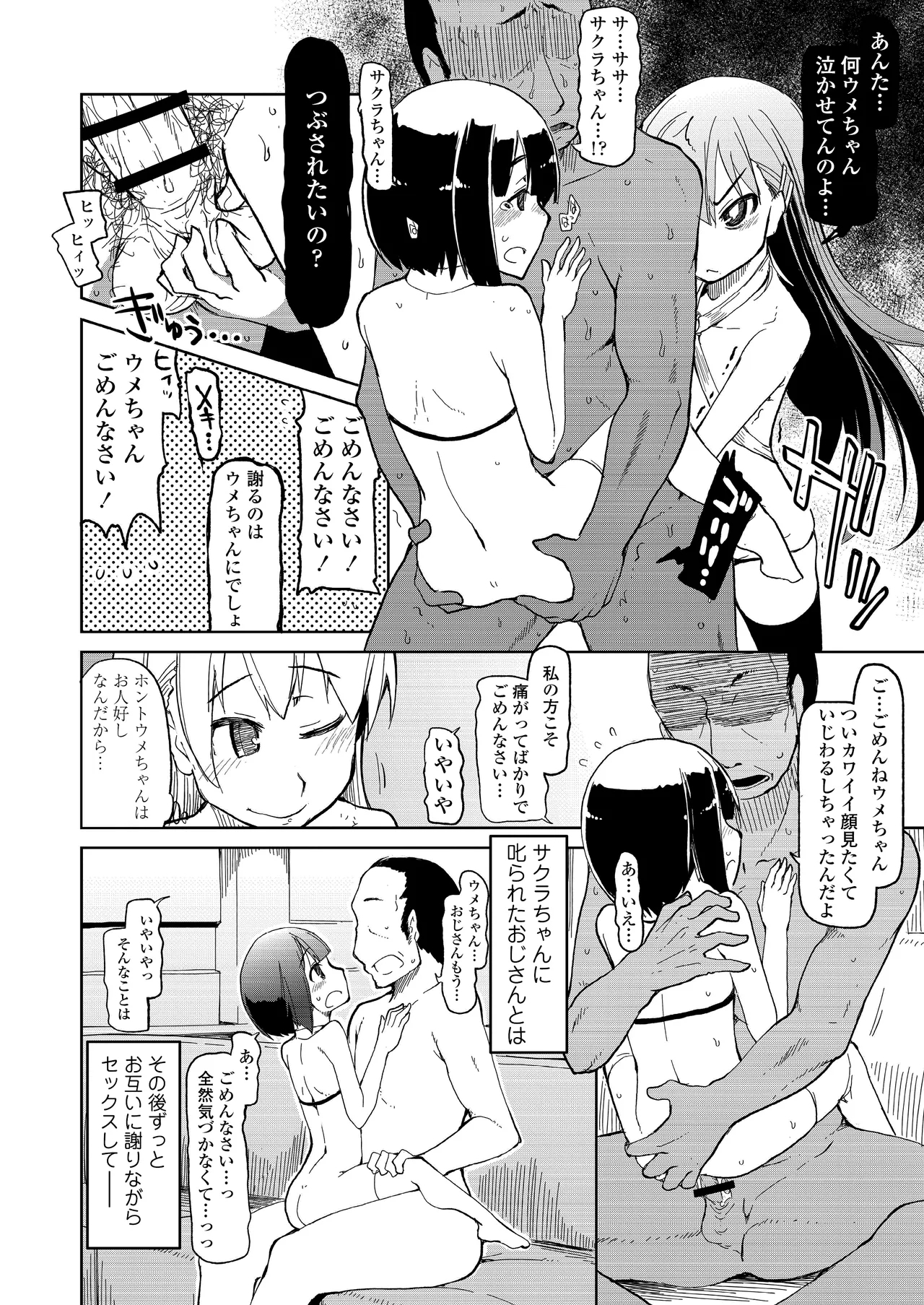 Tomodachi ni Nayami o Soudan Shite Mitara Ayashige na Basho ni Tsurete Koraremashita. - Page 16