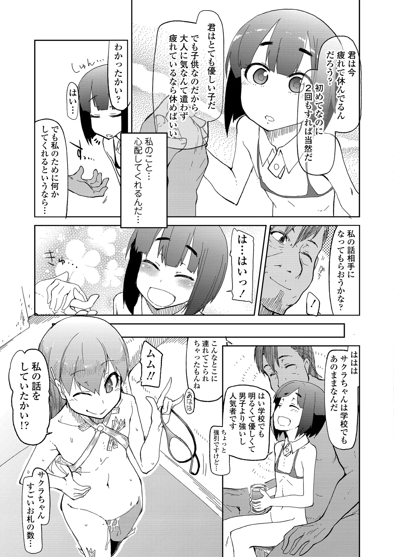 Tomodachi ni Nayami o Soudan Shite Mitara Ayashige na Basho ni Tsurete Koraremashita. - Page 19