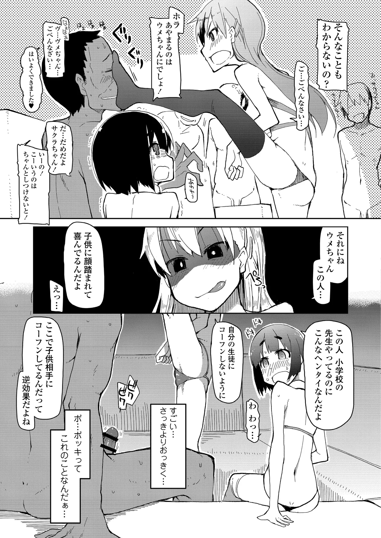Tomodachi ni Nayami o Soudan Shite Mitara Ayashige na Basho ni Tsurete Koraremashita. - Page 7