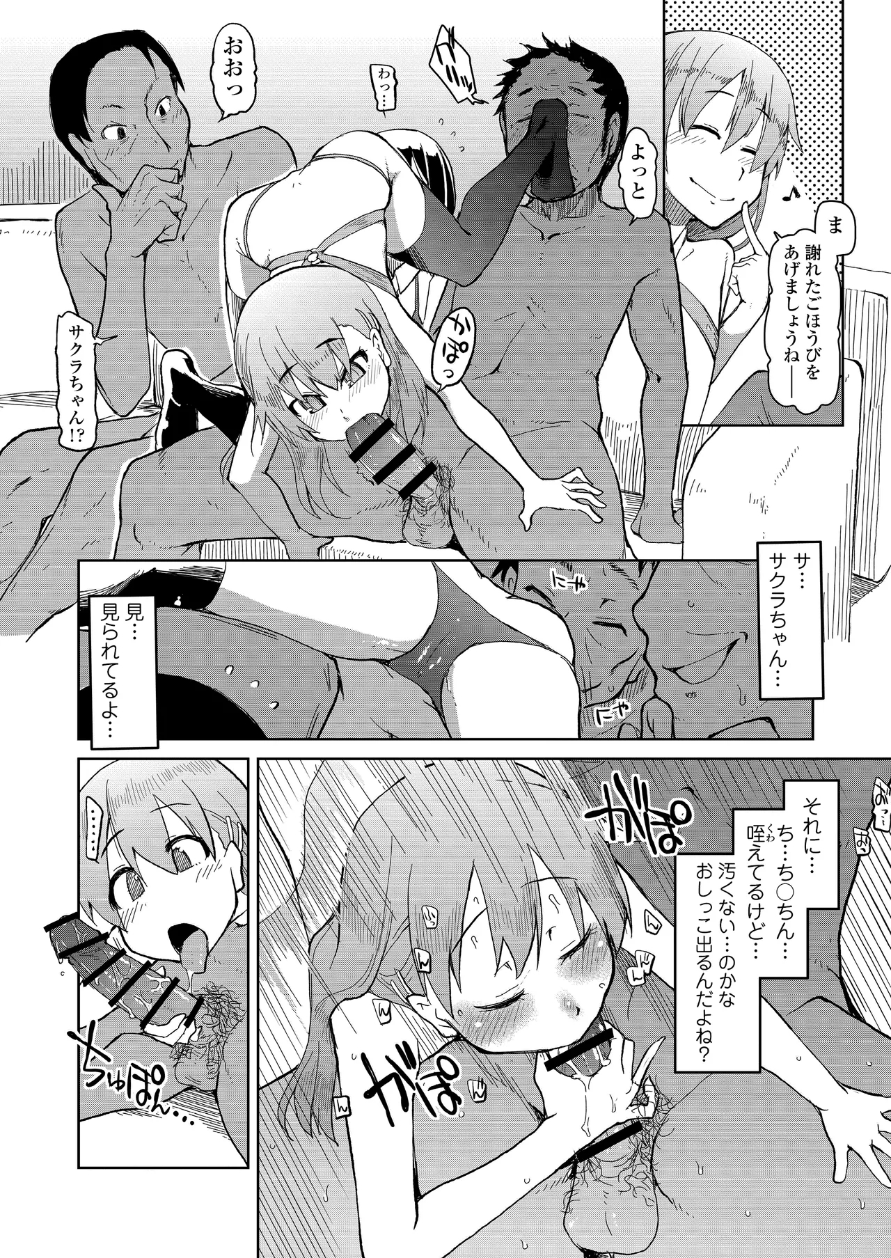 Tomodachi ni Nayami o Soudan Shite Mitara Ayashige na Basho ni Tsurete Koraremashita. - Page 8