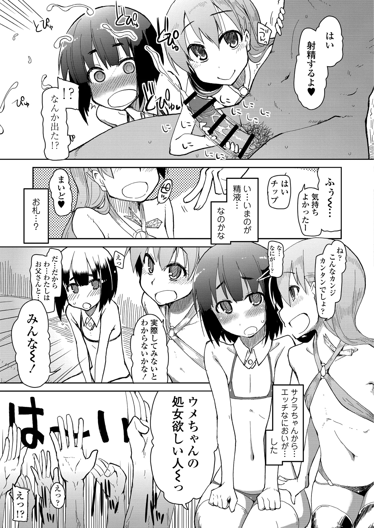 Tomodachi ni Nayami o Soudan Shite Mitara Ayashige na Basho ni Tsurete Koraremashita. - Page 9