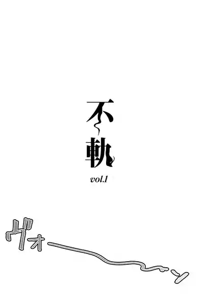 Fukoku vol.1 3