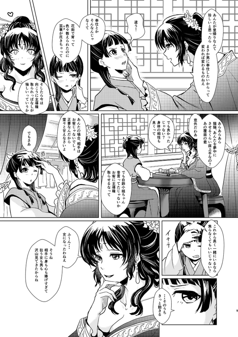 Hana shinan - Page 10