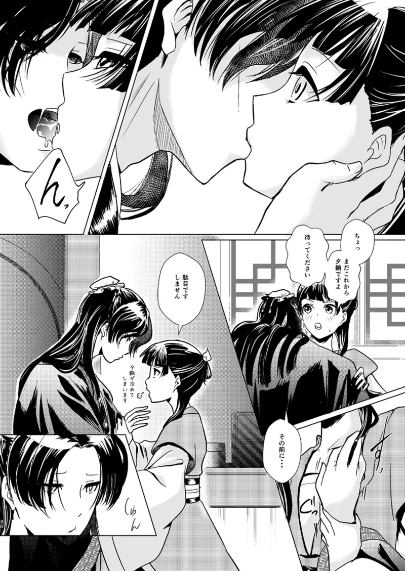 Hana shinan - Page 31