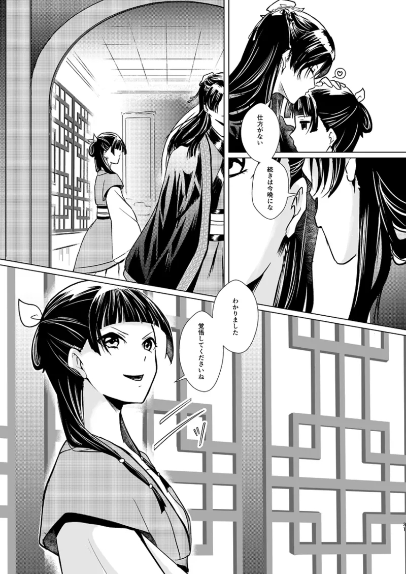 Hana shinan - Page 32