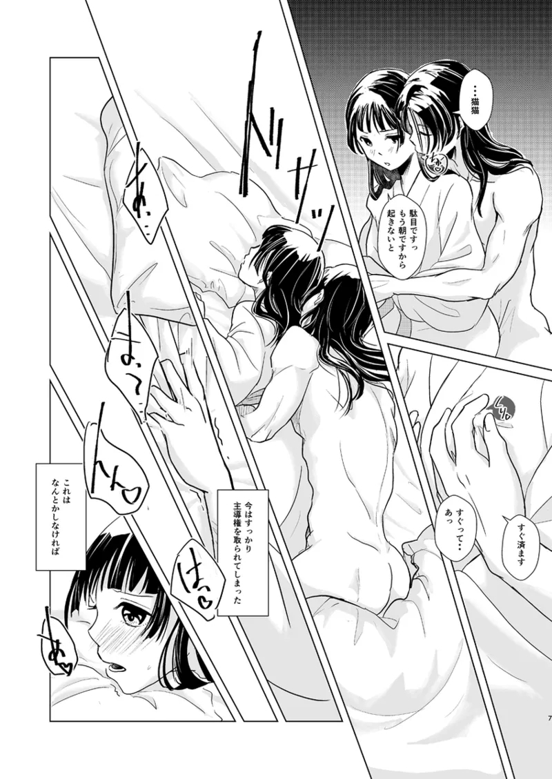 Hana shinan - Page 8