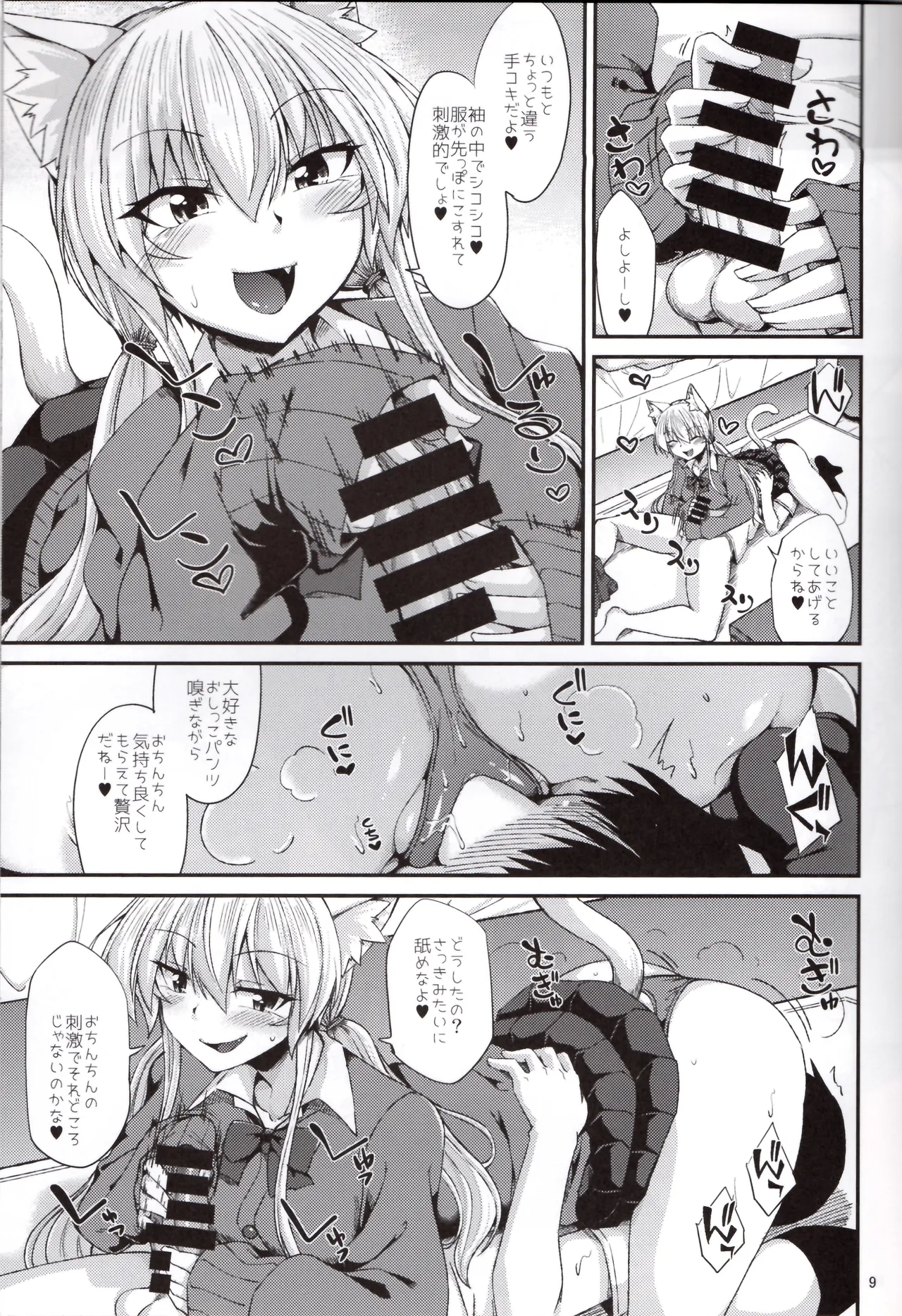 Nekomimi Onee-san to Seifuku Cos de Nyannyan - Page 10