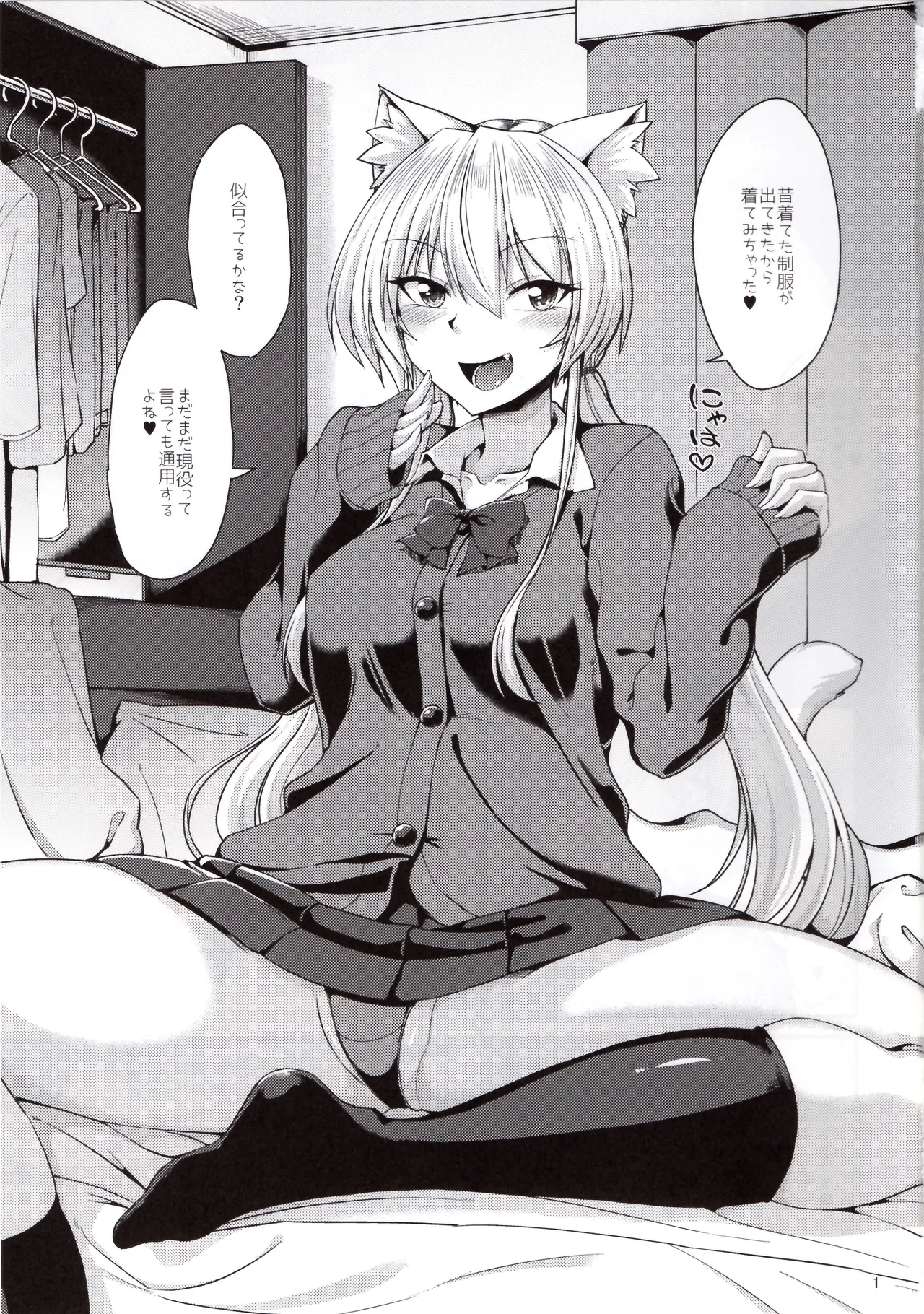 Nekomimi Onee-san to Seifuku Cos de Nyannyan - Page 2