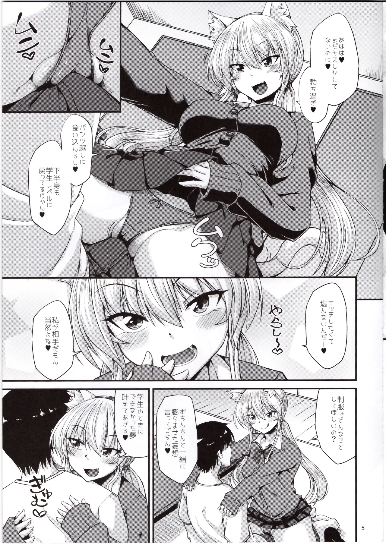 Nekomimi Onee-san to Seifuku Cos de Nyannyan - Page 6