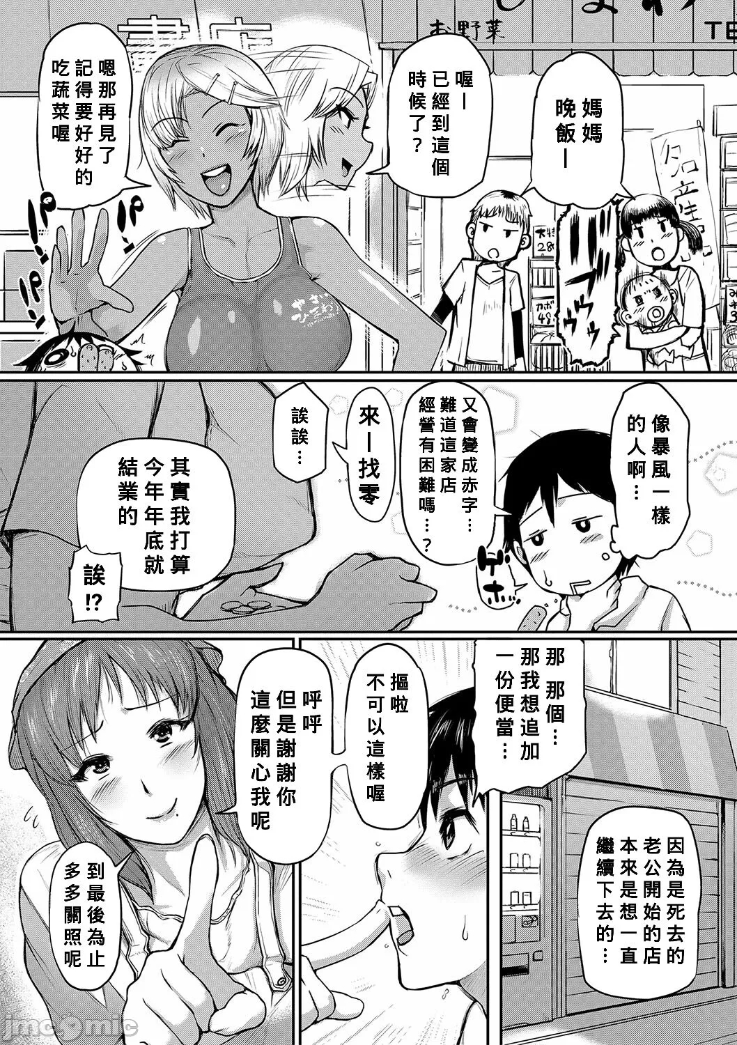 ママ姦倶楽部【電子版特典付き】 - Page 10