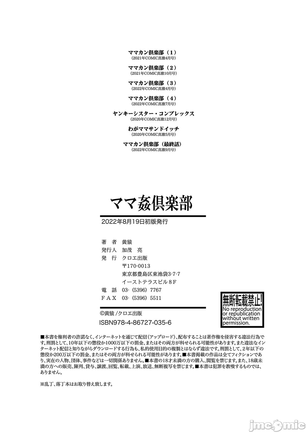 ママ姦倶楽部【電子版特典付き】 - Page 195