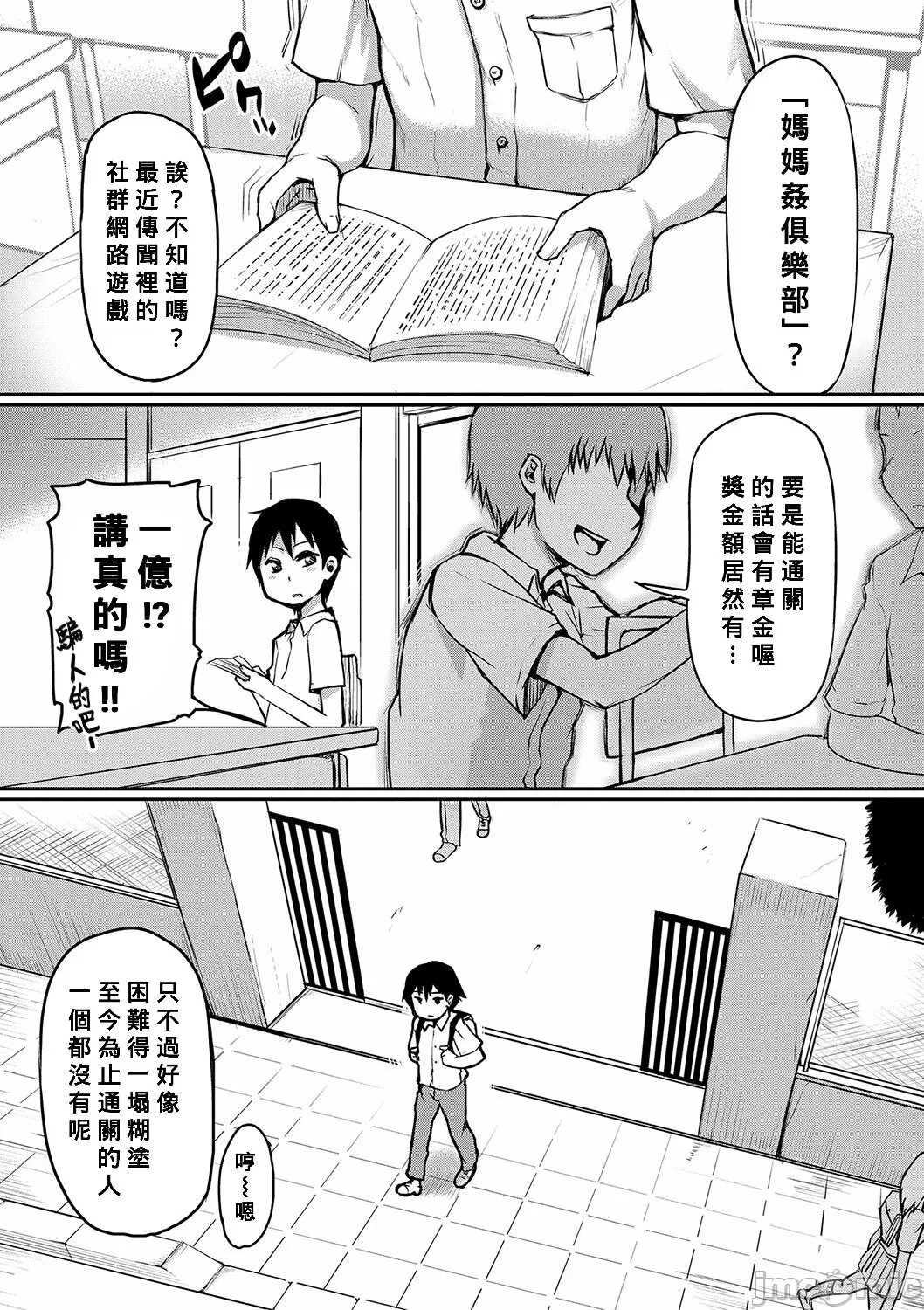ママ姦倶楽部【電子版特典付き】 - Page 4