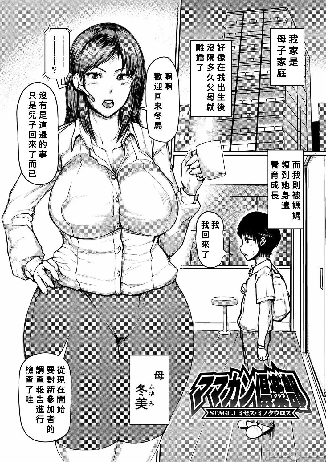 ママ姦倶楽部【電子版特典付き】 - Page 5