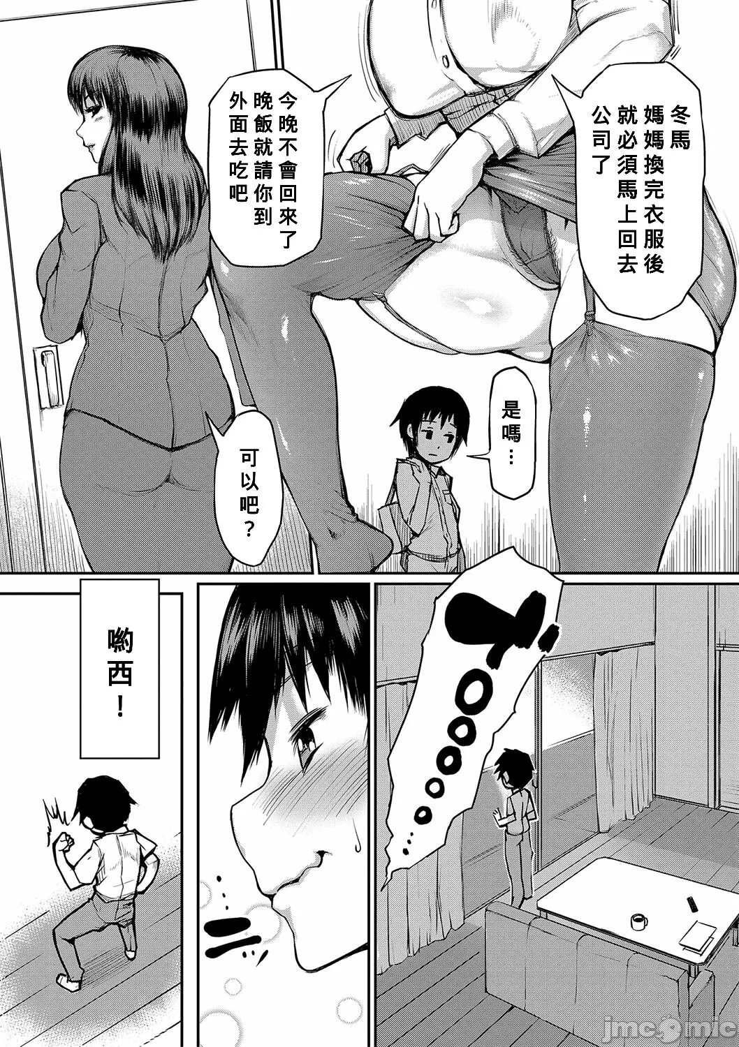 ママ姦倶楽部【電子版特典付き】 - Page 6