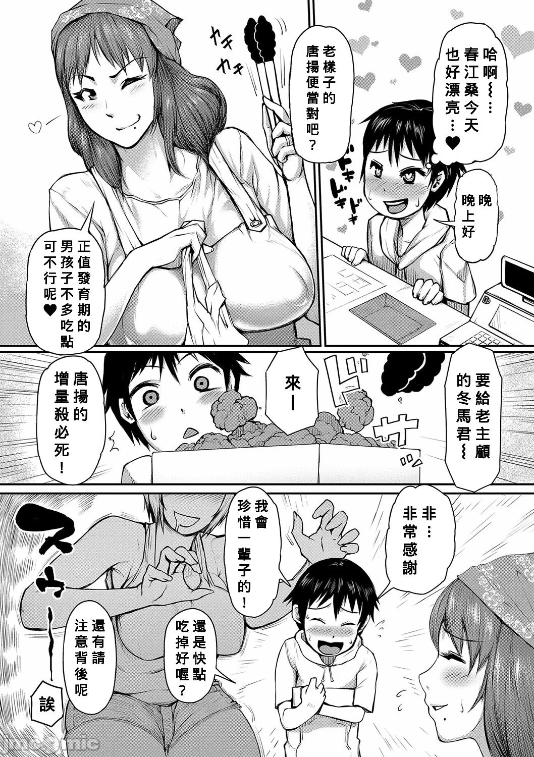 ママ姦倶楽部【電子版特典付き】 - Page 8