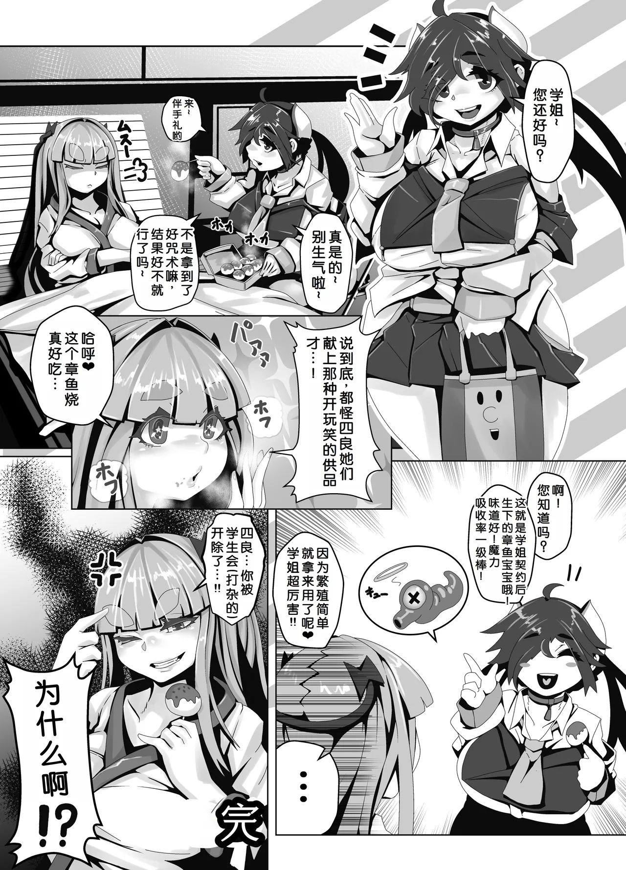 Miko GAL Summoner - Page 17