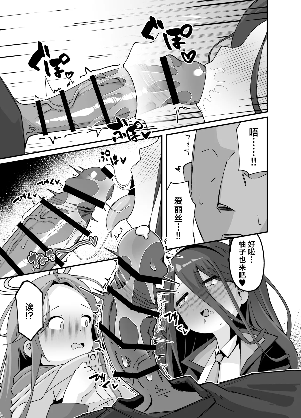 Alice to yuzu ga Meijimasu | 爱丽丝和柚子的命令 - Page 12
