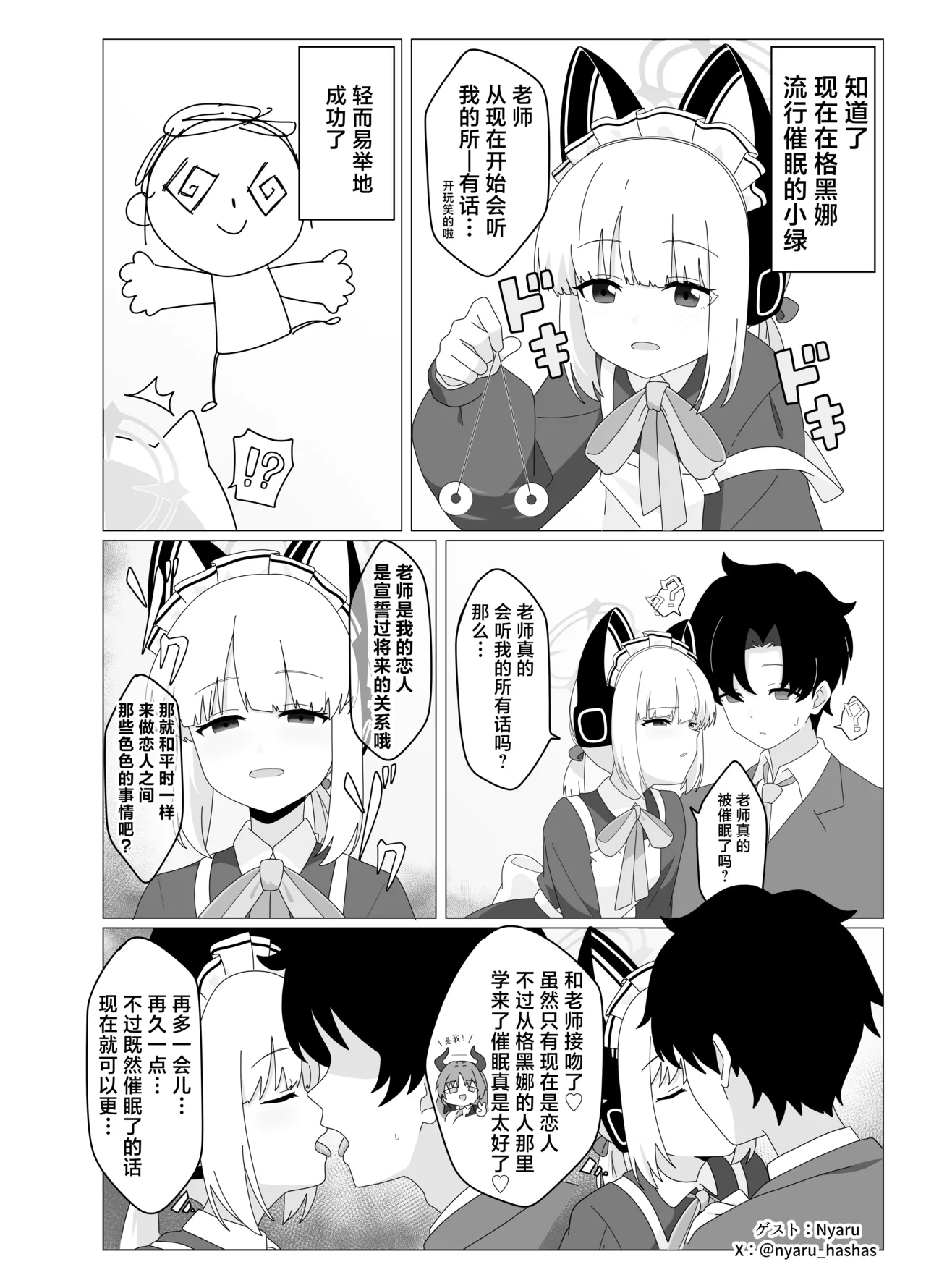Alice to yuzu ga Meijimasu | 爱丽丝和柚子的命令 - Page 31