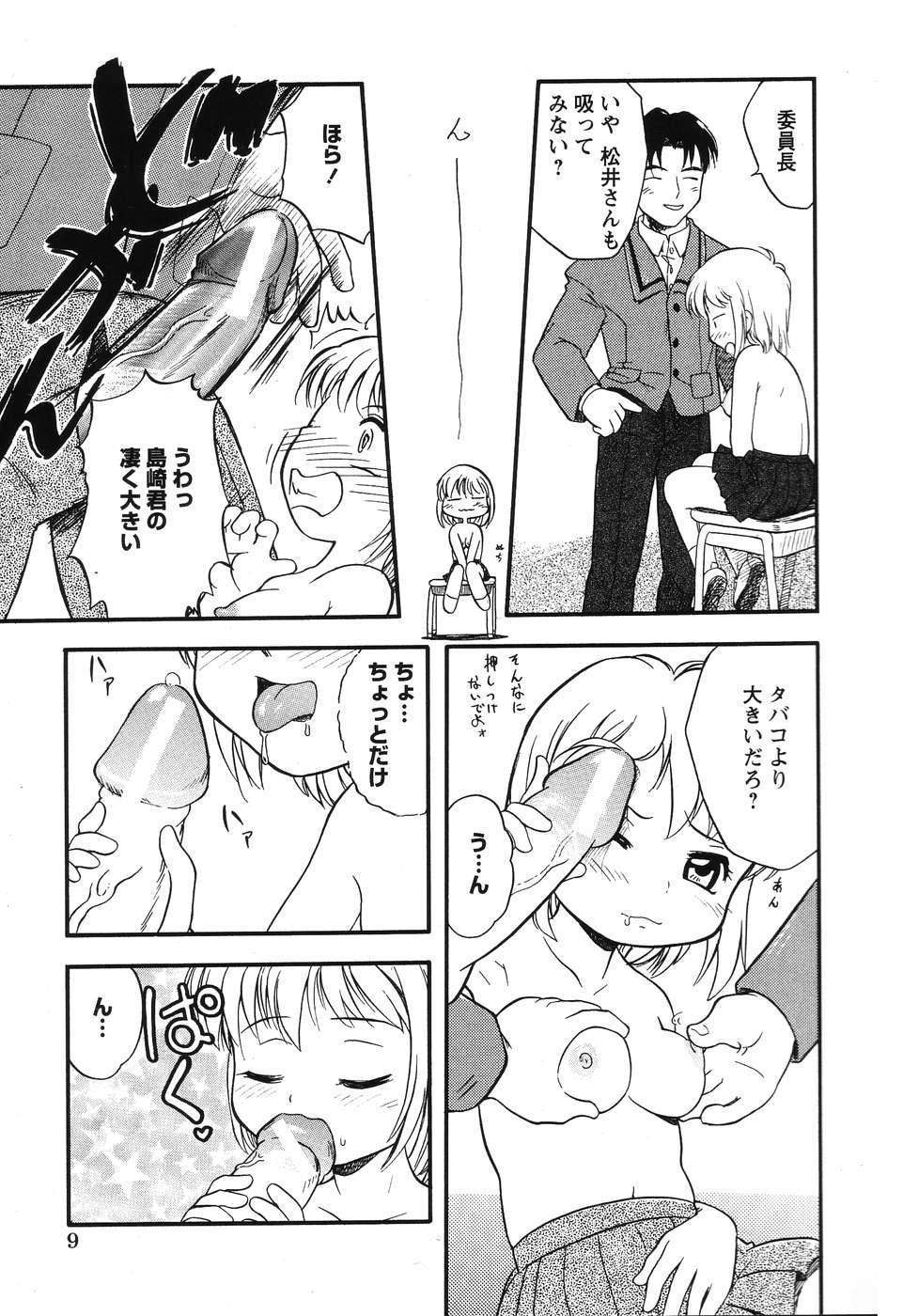 Daisuki! Onii-chan - Page 11