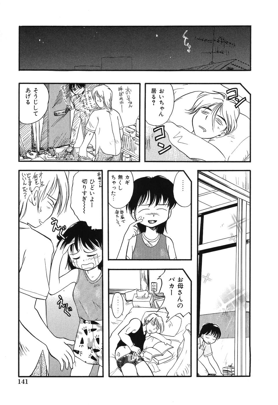Daisuki! Onii-chan - Page 143