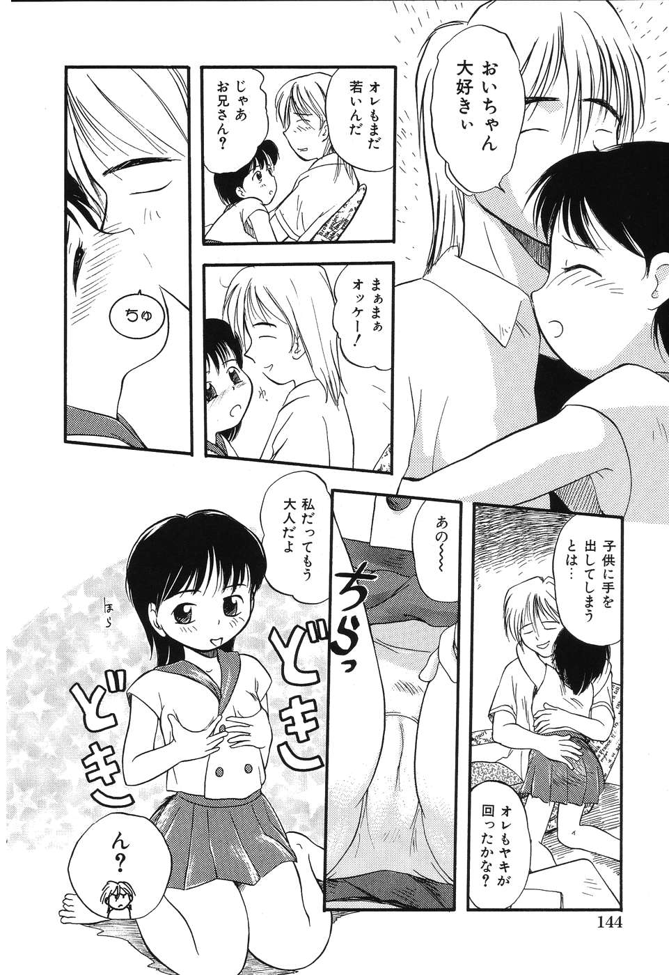 Daisuki! Onii-chan - Page 146