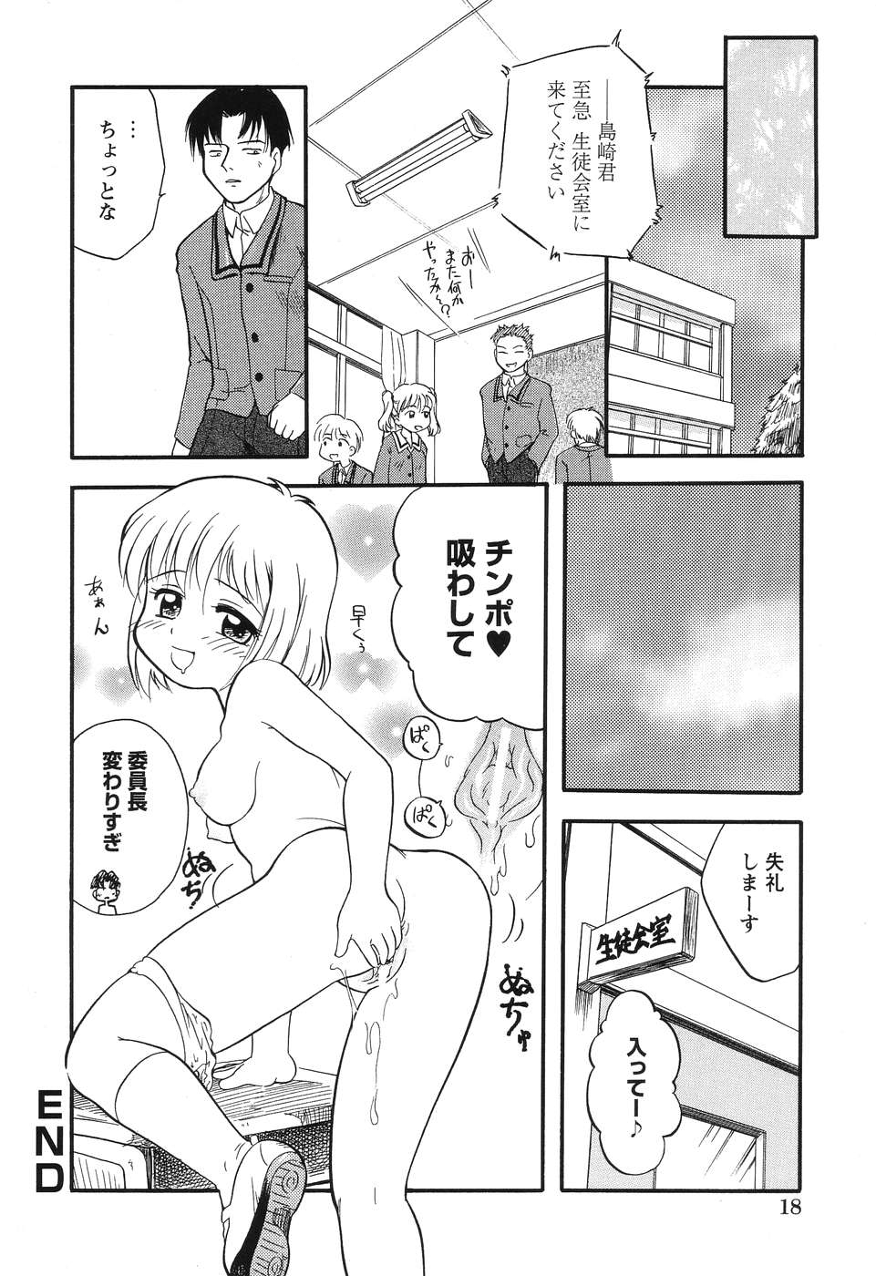 Daisuki! Onii-chan - Page 20