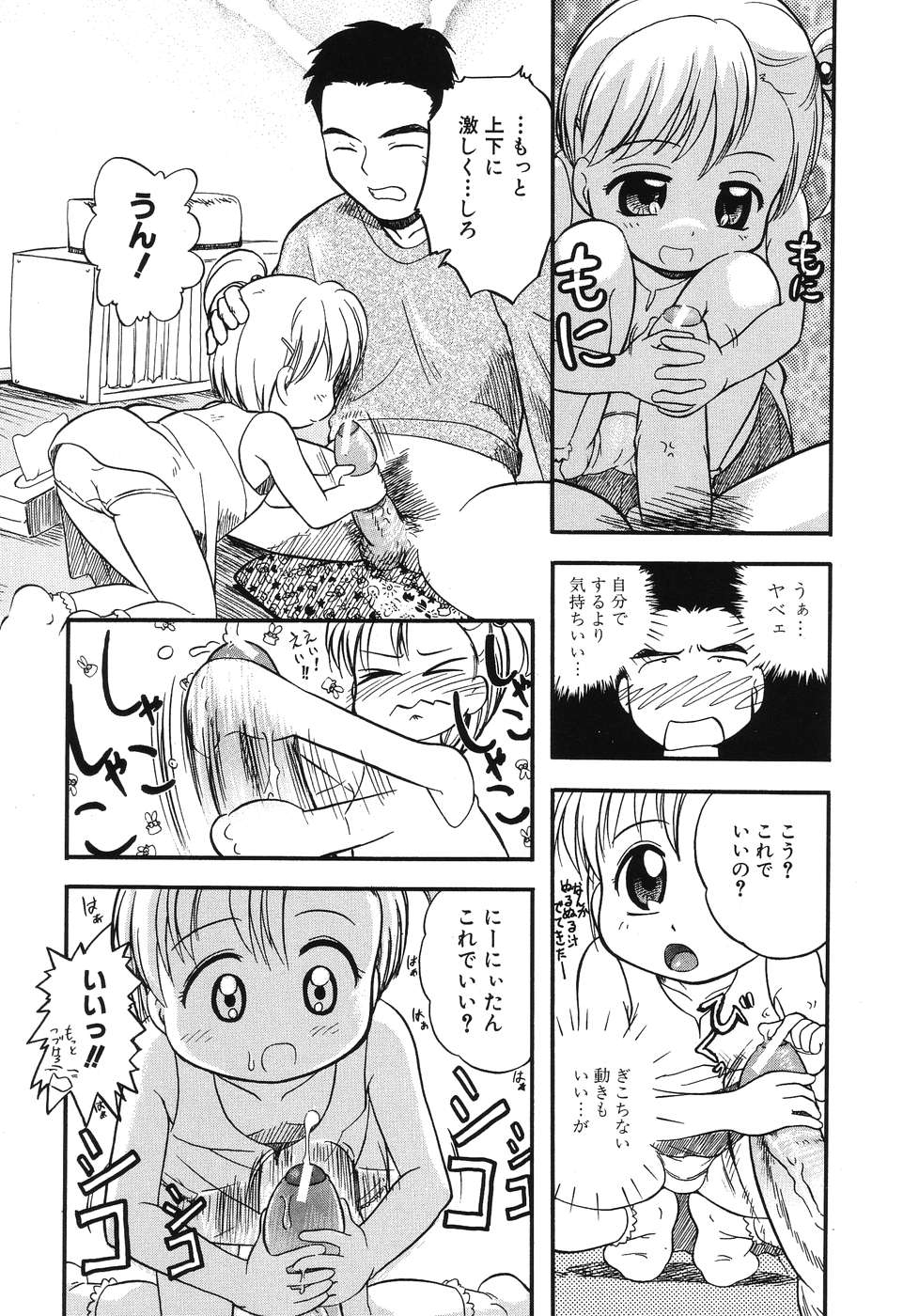 Daisuki! Onii-chan - Page 23