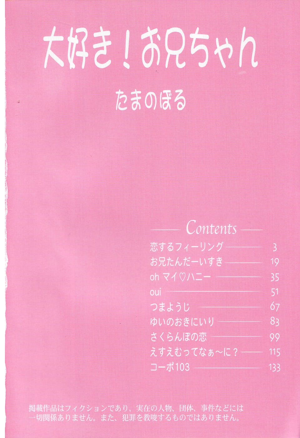 Daisuki! Onii-chan - Page 4