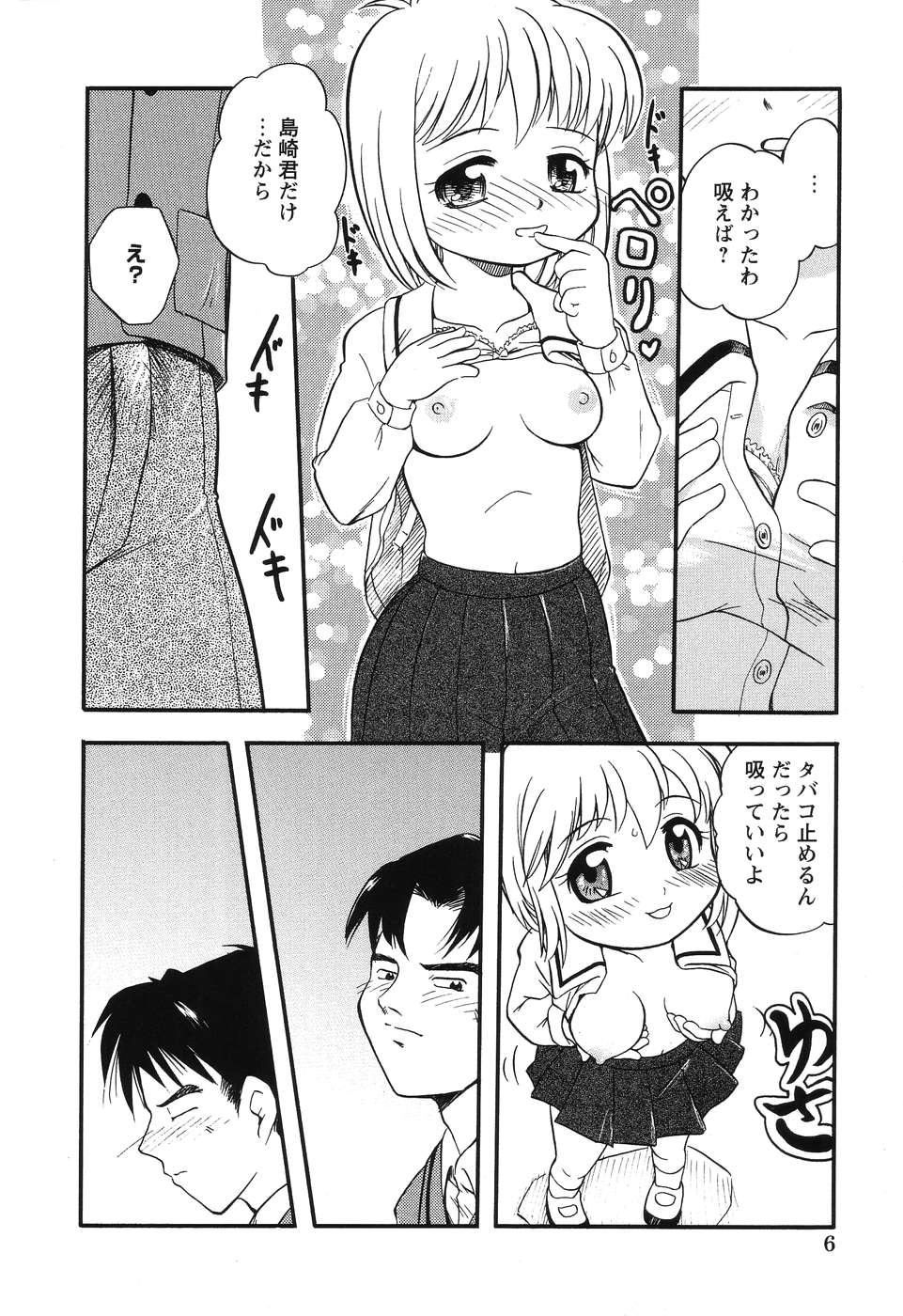 Daisuki! Onii-chan - Page 8