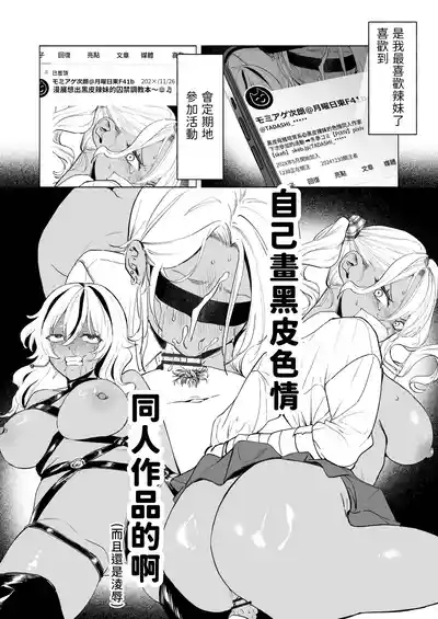 Kuro Gal Kyonyuu Gimai wa Boku o Yasashiku Sakusei Shitai | 黑皮辣妹巨乳義妹想要對我溫柔的榨精 7