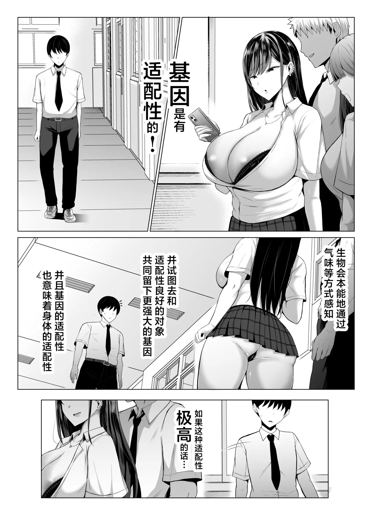 Gal to Otaku no Idenshi Aishou Batsugun H | 辣妹和死宅的基因适配性超高H❤️ - Page 2
