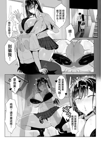 Gal to Otaku no Idenshi Aishou Batsugun H | 辣妹和死宅的基因适配性超高H❤️ 5