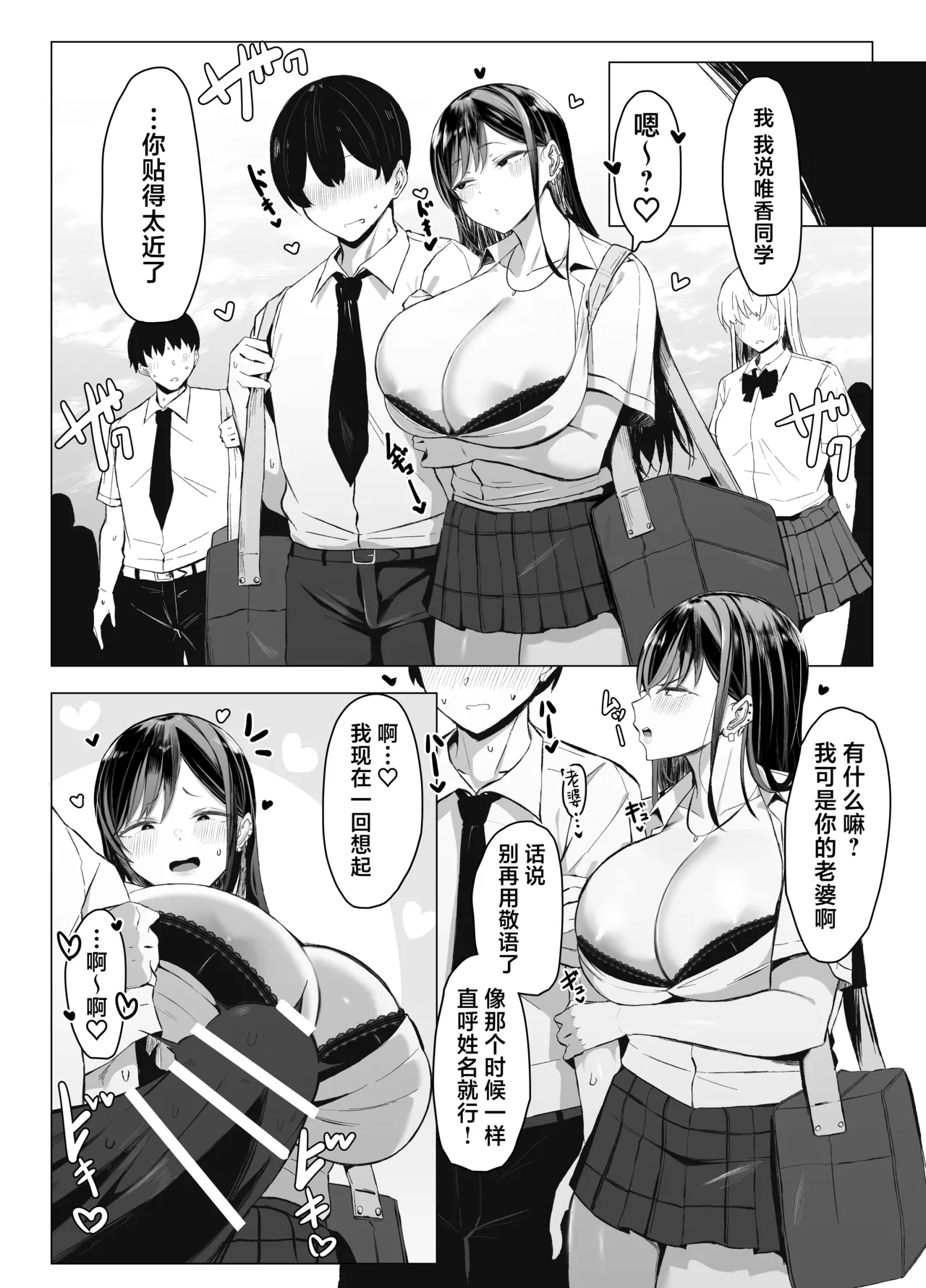 Gal to Otaku no Idenshi Aishou Batsugun H | 辣妹和死宅的基因适配性超高H❤️ - Page 79