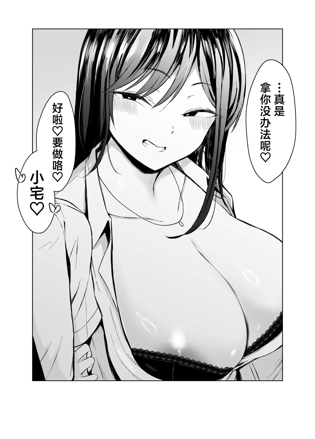 Gal to Otaku no Idenshi Aishou Batsugun H | 辣妹和死宅的基因适配性超高H❤️ - Page 80