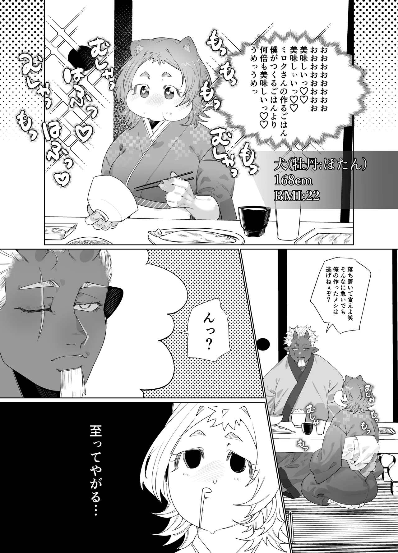 Dekatsuyo Oniisan ni Natta Onnanoko no Momotarou - Page 4