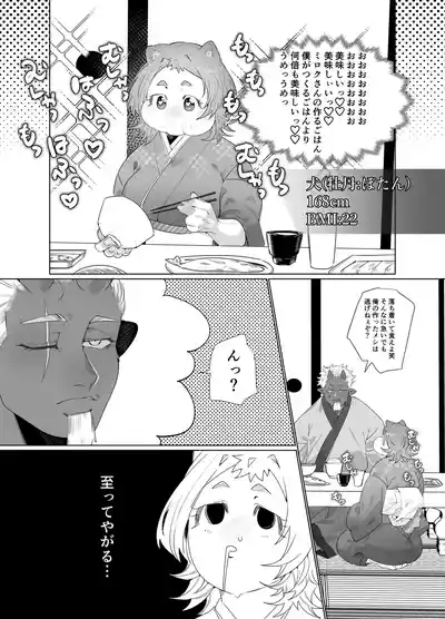 Dekatsuyo Oniisan ni Natta Onnanoko no Momotarou 4