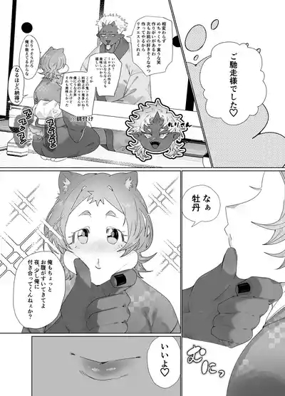 Dekatsuyo Oniisan ni Natta Onnanoko no Momotarou 5