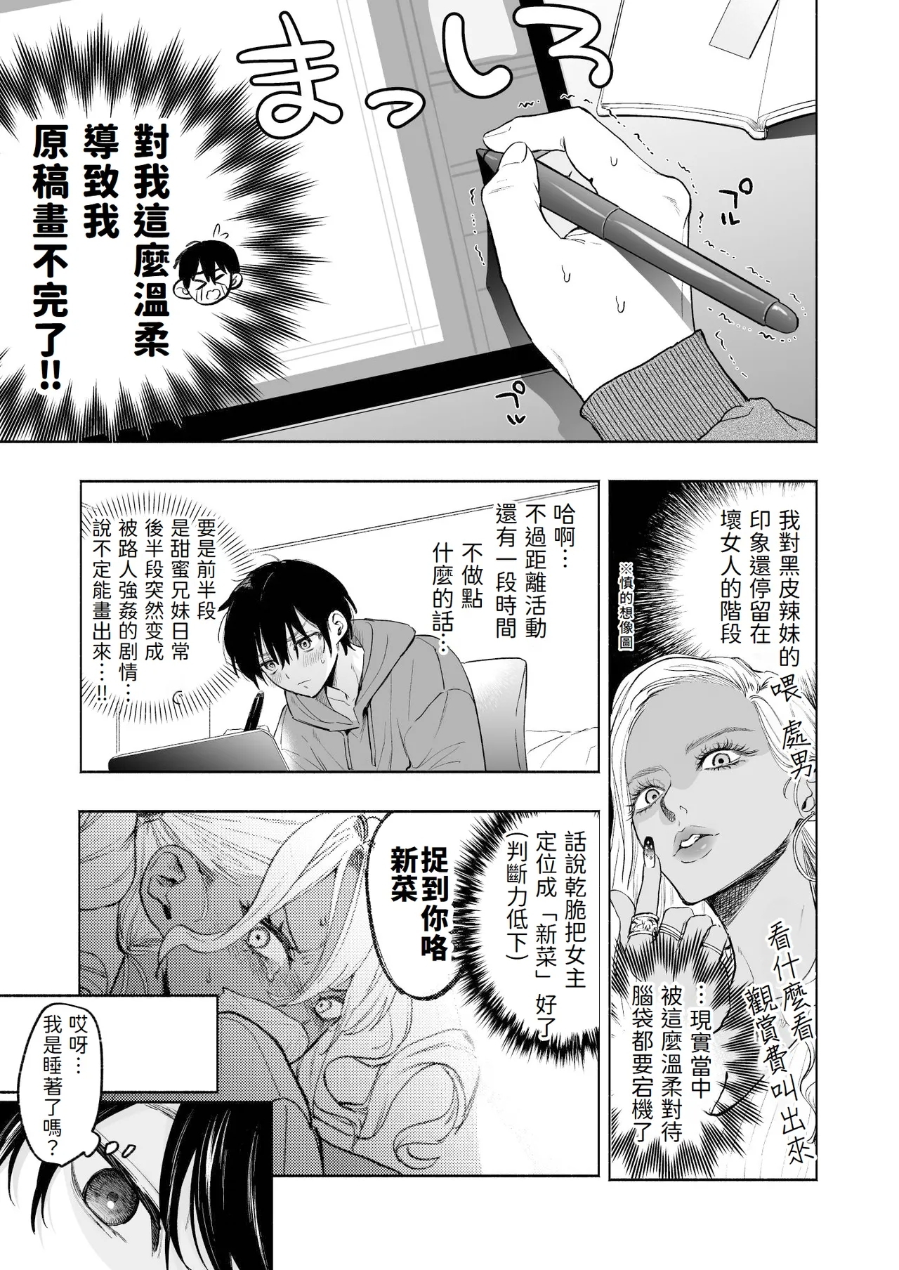 Kuro Gal Kyonyuu Gimai wa Boku o Yasashiku Sakusei Shitai | 黑皮辣妹巨乳義妹想要對我溫柔的榨精 - Page 12