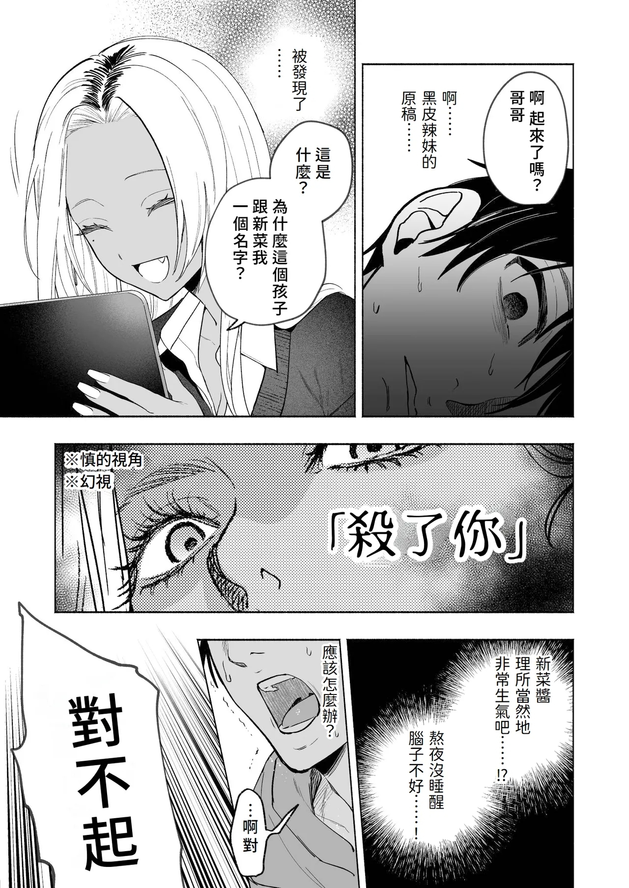 Kuro Gal Kyonyuu Gimai wa Boku o Yasashiku Sakusei Shitai | 黑皮辣妹巨乳義妹想要對我溫柔的榨精 - Page 14