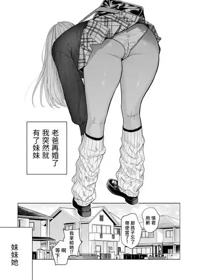 Kuro Gal Kyonyuu Gimai wa Boku o Yasashiku Sakusei Shitai | 黑皮辣妹巨乳義妹想要對我溫柔的榨精 4