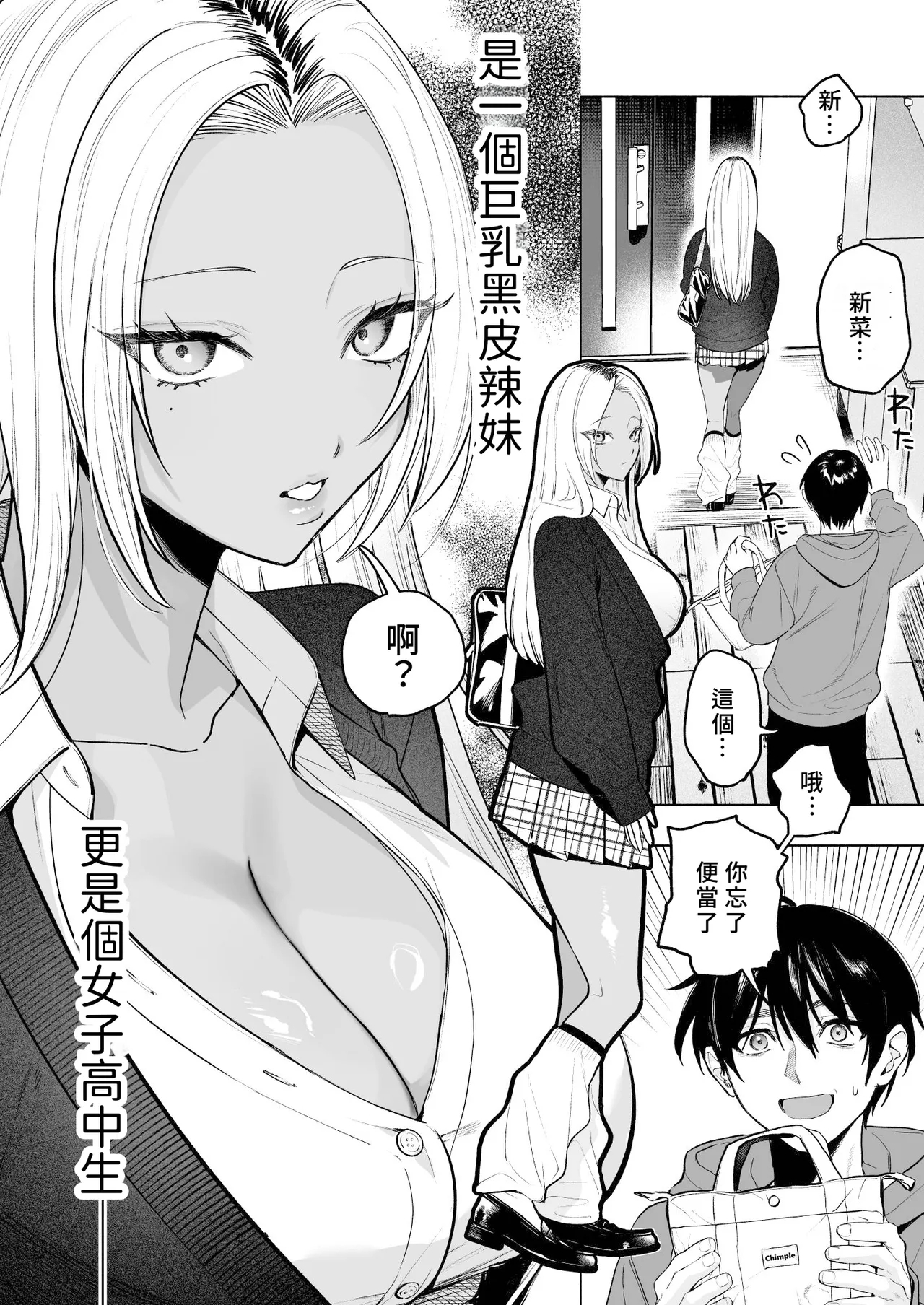 Kuro Gal Kyonyuu Gimai wa Boku o Yasashiku Sakusei Shitai | 黑皮辣妹巨乳義妹想要對我溫柔的榨精 - Page 5