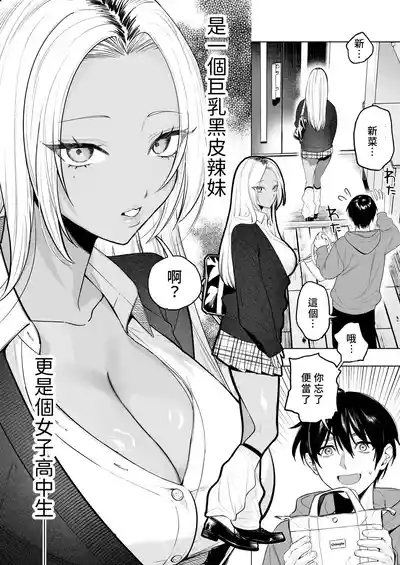 Kuro Gal Kyonyuu Gimai wa Boku o Yasashiku Sakusei Shitai | 黑皮辣妹巨乳義妹想要對我溫柔的榨精 5