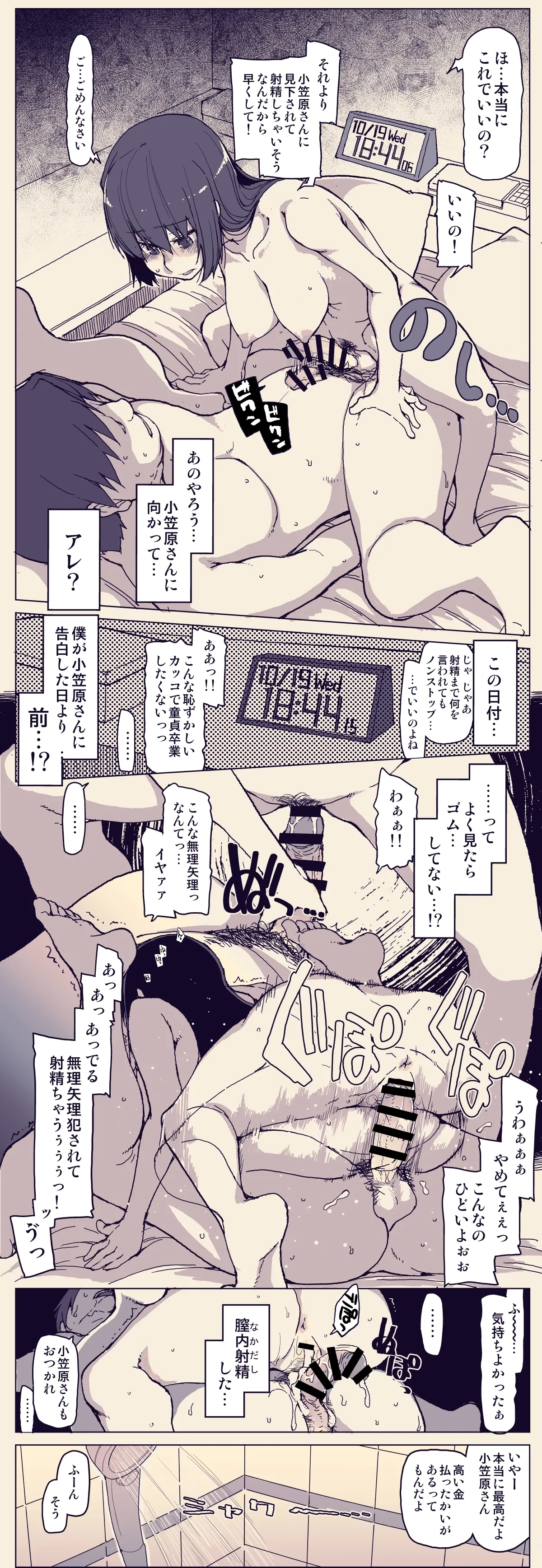Suki na Onnanoko to Yuujin no Video Letter o Miserareru Hanashi 3