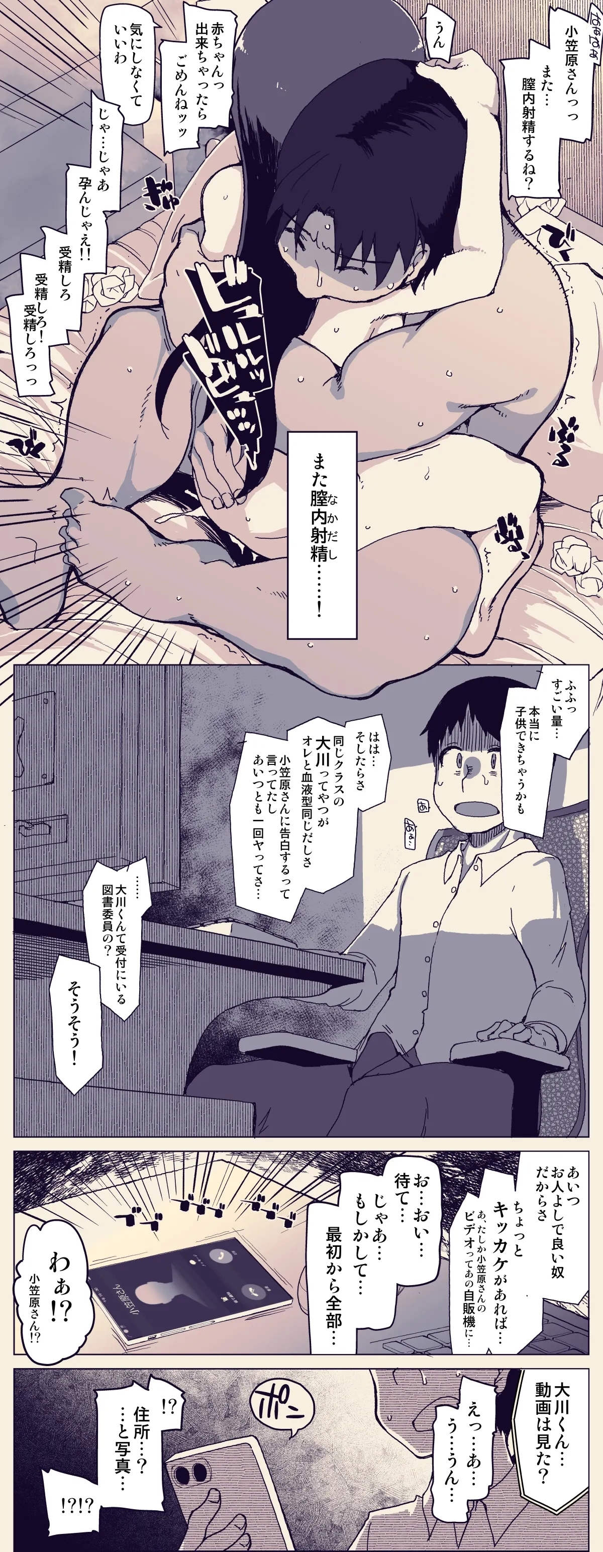 Suki na Onnanoko to Yuujin no Video Letter o Miserareru Hanashi 5