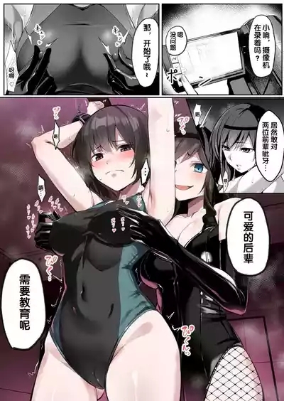 Senpai Futari ni Semerareru Nanasaki | 被两个前辈凌辱的七咲 5 2