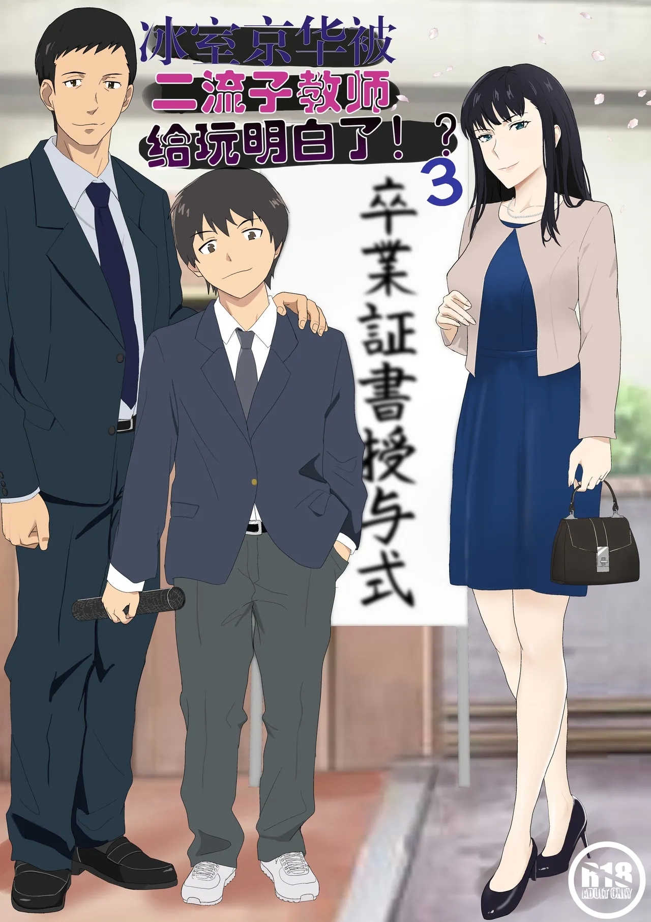 Himuro Keika wa DQN Kyoushi ni Wakaraserareru!? 3 - Page 1