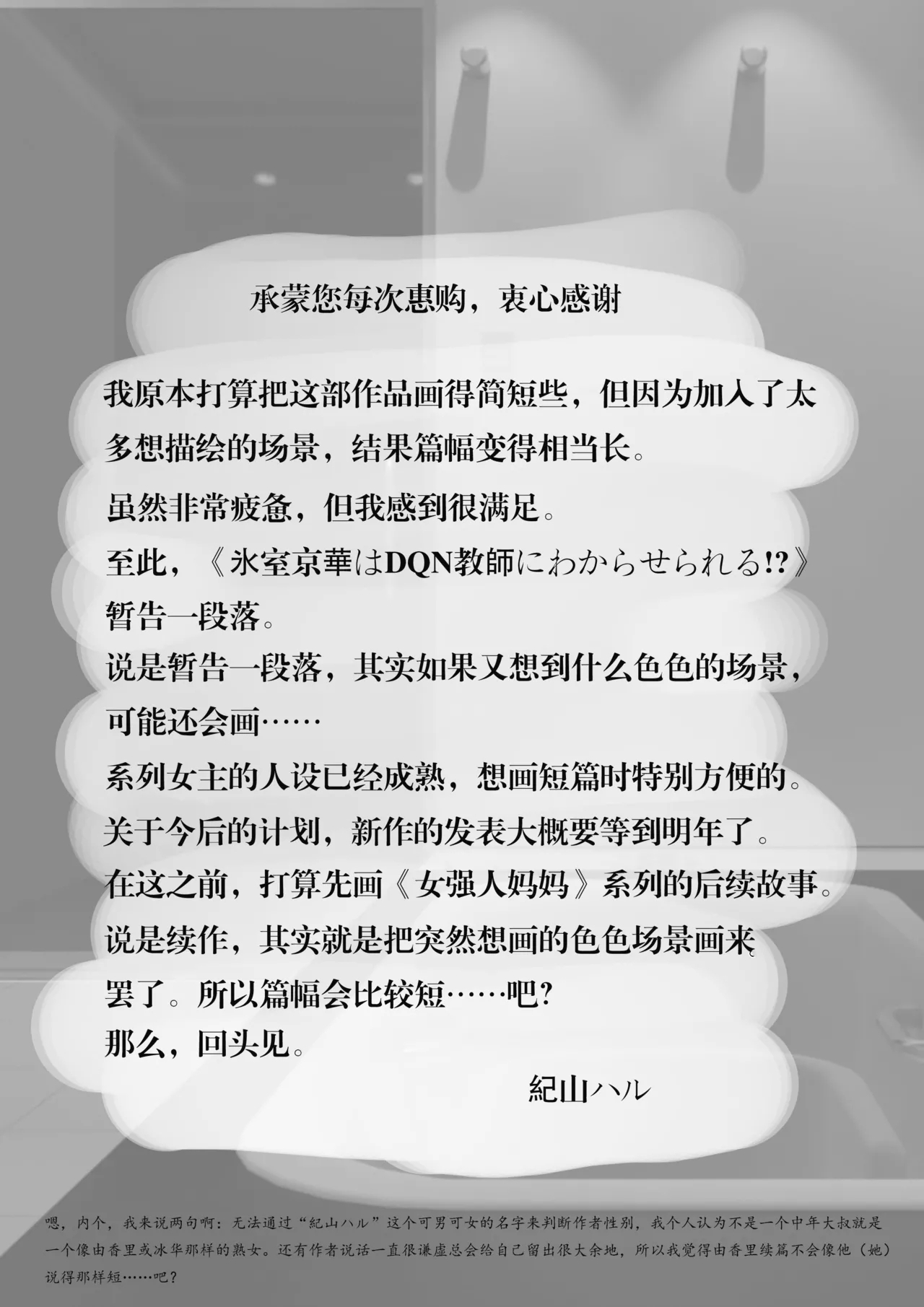 Himuro Keika wa DQN Kyoushi ni Wakaraserareru!? 3 - Page 104